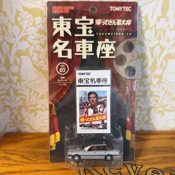 미개봉 새상품 TOMYTEC 도호 명차좌 VOL.03 레오파드