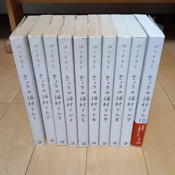 오늘의 고양이 마을 씨 1~10권 세트