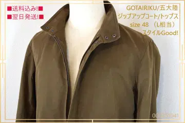 [ 새상품급! ] 고타이리쿠 집업 코트 size 48