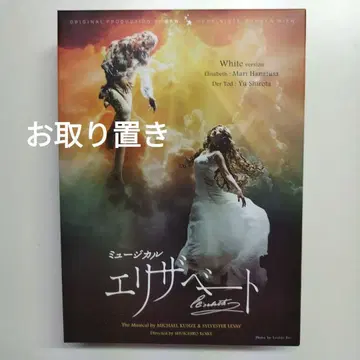 뮤지컬 엘리자벳 White version.