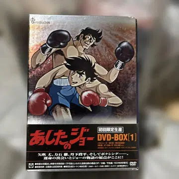 내일의 죠 DVD-BOX[1]