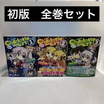Charlotte The 4컷 만화 전 3권 코모와타 하루카 전권 세트