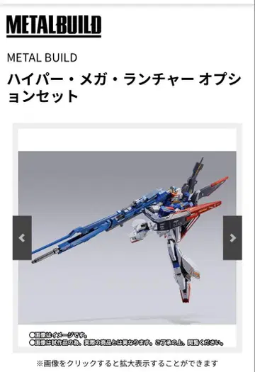 METAL BUILD 하이퍼 메가 런처 옵션 세트