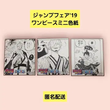 점프 페어 '19 in 애니메이트 원피스 미니 색지 3장 세트