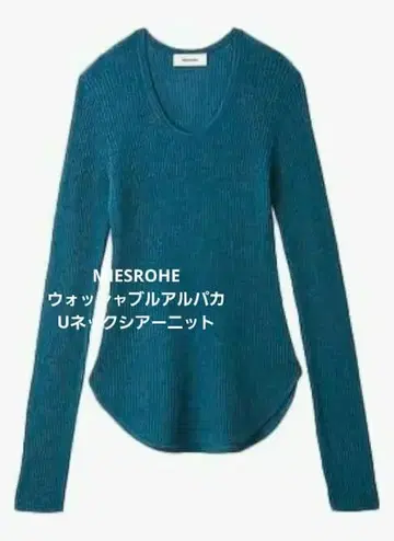 MIESROHE 워셔블 알파카 U넥 시어 니트 스웨터