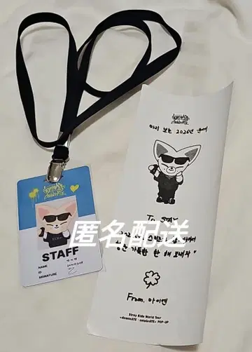 팝업 입장 특전 아이엔 폭시니 staff 패스와 영수증 스키즈