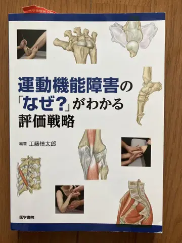 운동 기능 장애의 평가 전략
