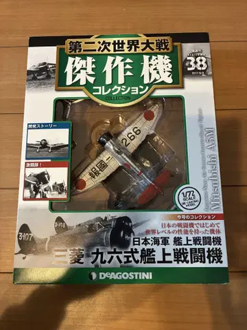 DEAGOSTINI 미쓰비시 96식 함상 전투기 1/72
