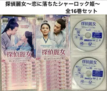 탐정 여인 ~사랑에 빠진 셜록 공주~ DVD 전 16권 세트 중국 드라마