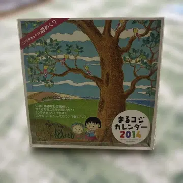마루코는 아홉살 코지코지 달력 2014