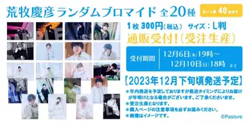 아라마키 요시히코 랜덤 브로마이드 달력 2024 20장 컴플리트 세트
