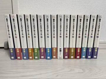 전생했더니 슬라임이었던 건에 대하여 5~19권