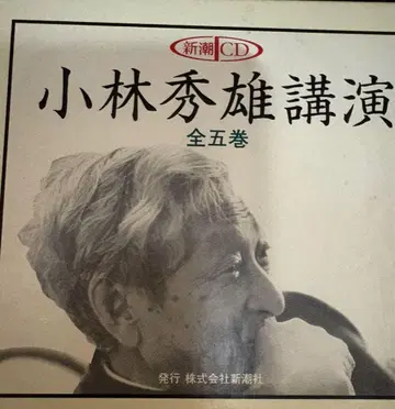고바야시 히데오 강연 CD 전 5권