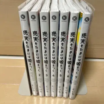 현실도 가끔은 거짓말을 한다 1-7권 세트
