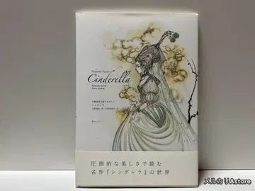 신데렐라 아마노 요시타카 명화 이야기