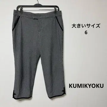 새상품급 KUMIKYOKU 쿠미교쿠 팬츠 크롭 팬츠 빅 사이즈 6