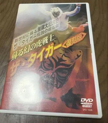 되살아나는 환상의 호랑이 전사 더 타이거 (복각판) DVD