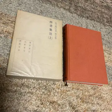 주자학 대계 [ 사서집주(상) ] 논어집주 대학 효경 [ 레어 미도서 ]