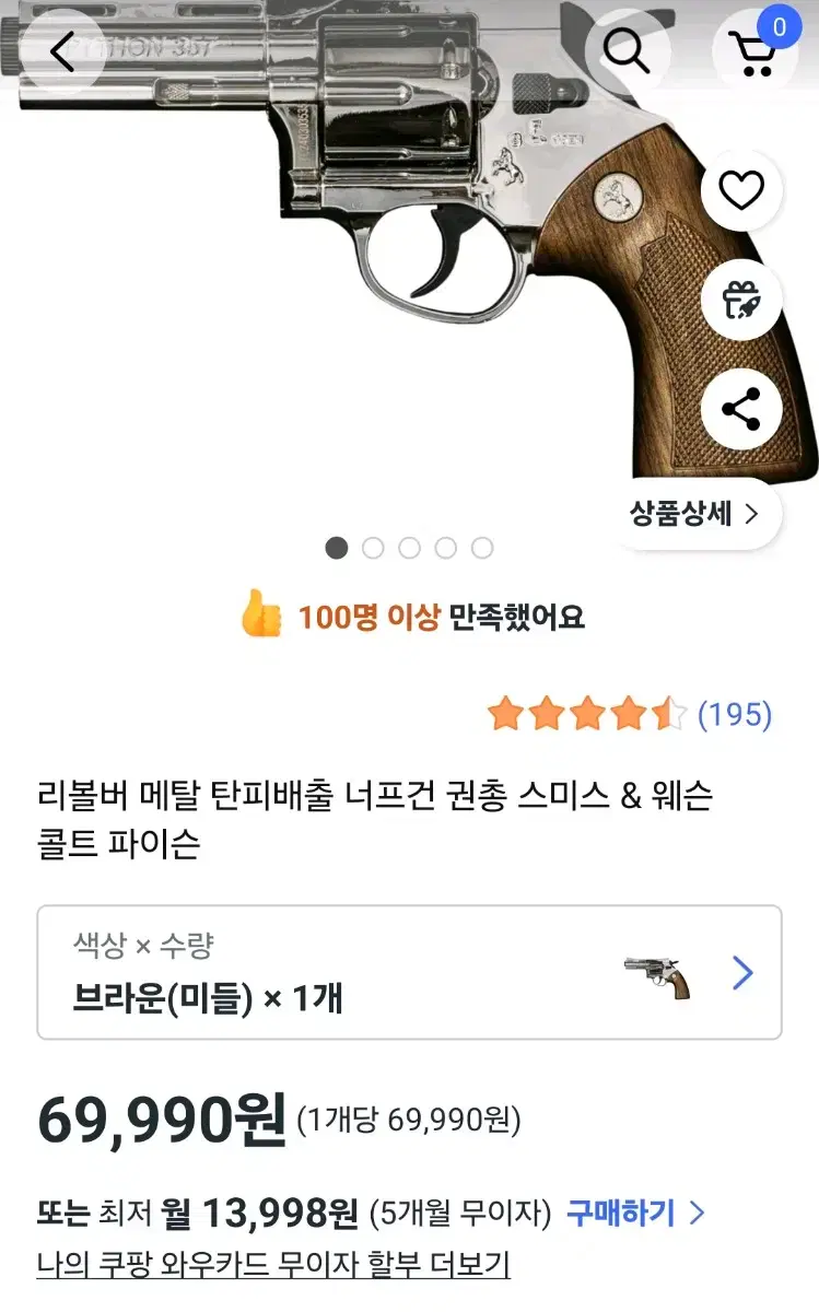 스미스웨슨 | 브랜드 중고거래 플랫폼, 번개장터