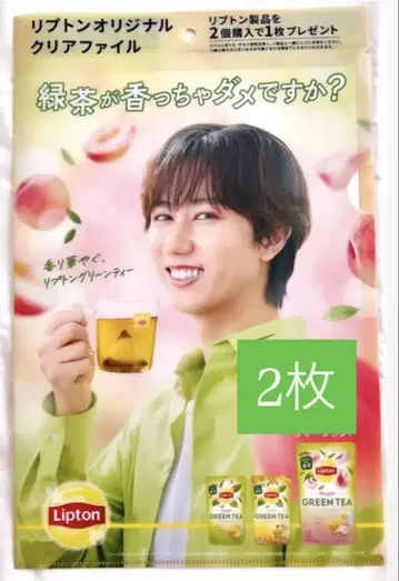 Lipton 오리지널 클리어 파일 아베 료헤이 2장 세트