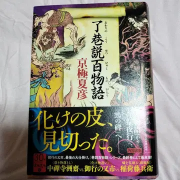 [ 새상품급 ] 료코세트햐쿠모노가타리 종이 커버 포함