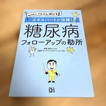 약사력이 쑥쑥 성장하는 전문가 전수! 당뇨병 팔로우업의 핵심 포인트