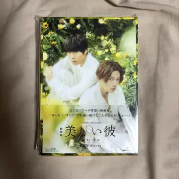 극장판 아름다운 그이 eternal BluRay