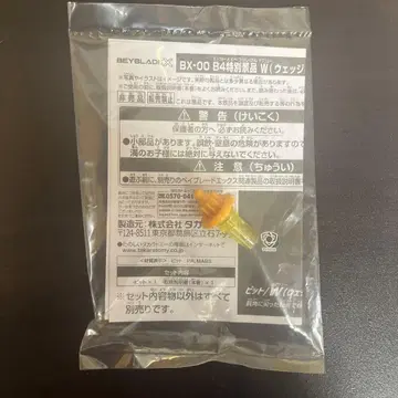 베이블레이드 X BX-00 B4 특별 경품 W 웨지 비트 골드 ver