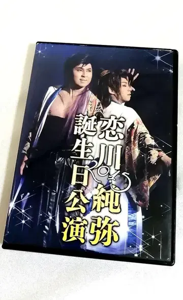 코이카와 준야 2015 생일 공연 DVD 2매 세트