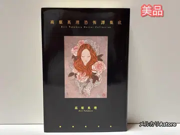 타카하라 에리 공포담 집성