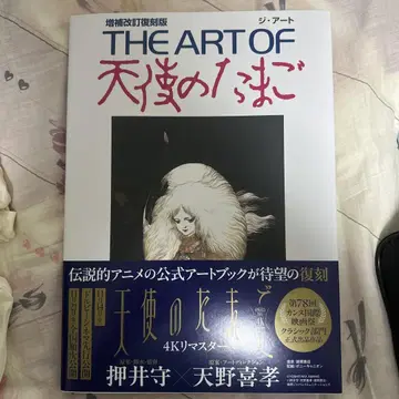 THE ART OF 천사의 알 증보개정 복각판