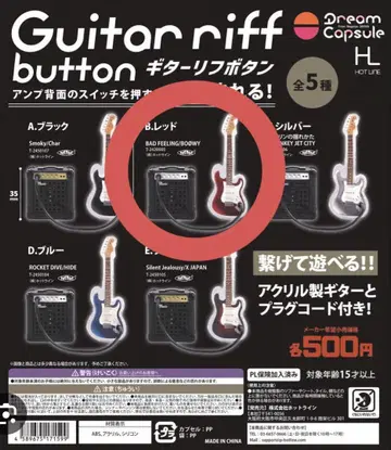 기타 리프 버튼 B.레드 BAD FEELlNG/BOOWY 가챠