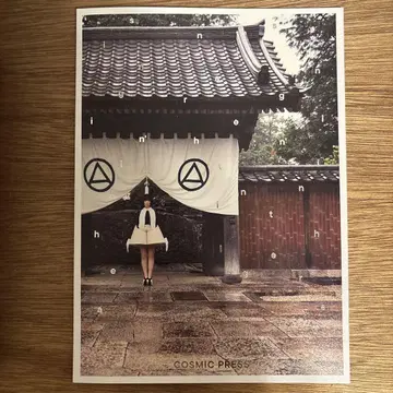 당일 발송 YUKI 팬클럽 뉴스레터 최신호 [ COSMIC PRESS ]