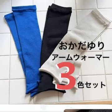 시마무라 오카다유리 암워머 홋카이도 한정 nozomi MAYO