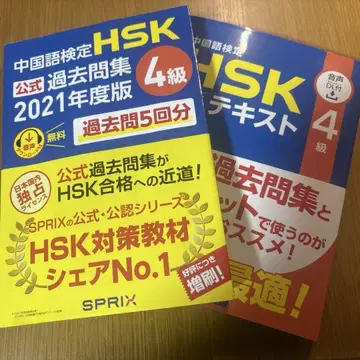 HSK 4급 기출문제 & 텍스트 2021년도판