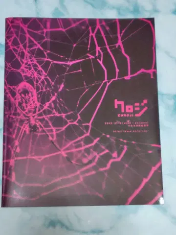 쿠로지 [카미사마노카오] 팜플렛