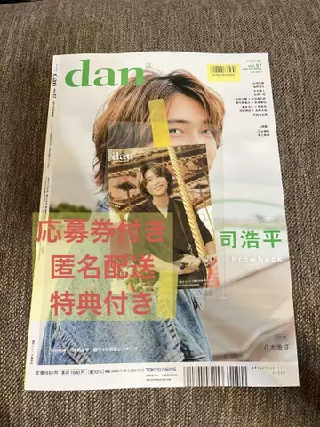 dan vol.57 쇼지 코헤이 특집 엽서 포함