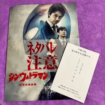 신 울트라맨 팜플렛