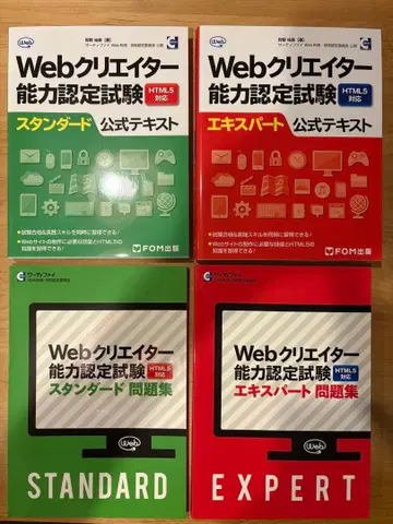 Web 크리에이터 능력 인증 시험 HTML5 대응 공식 텍스트+문제집
