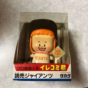 프로야구 인형 이레코미군 요미우리 자이언츠