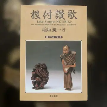 근부 찬가 : 근부 핸드북