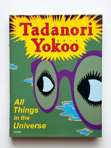 Tadanori Yokoo 요코오 타다노리 아트북 삼라만상 (레어)