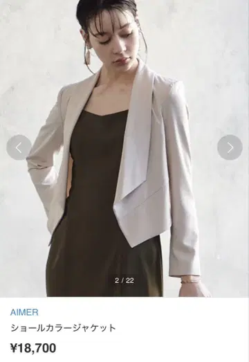 AIMER 숄카라 자켓 L 사이즈 베이지