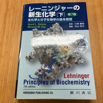 Lehninger Principles of Biochemistry 제7판
