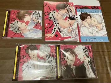 BL 드라마 CD [ 간이적 퍼버트 로맨스 ] 1~4권 묶음 판매