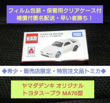 레어 판매점 특주 미개봉 토미카 야마다 전기 도요타 수프라 MA70형 4