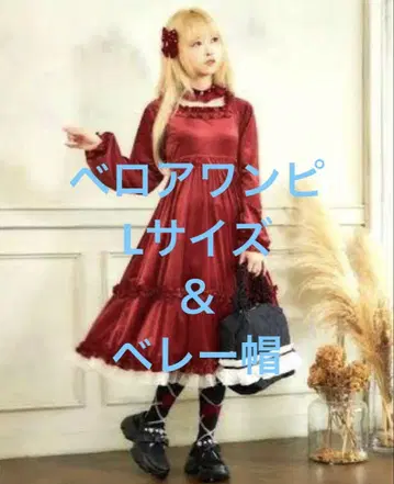 시마무라 호시나 사쿠라코 변형 벨로아 원피스 리본 베레모