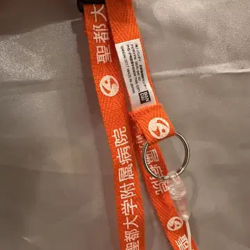 가면라이더 이그제이드 쿠조 키리야 디자인 세이토 대학 부속 병원 스트랩