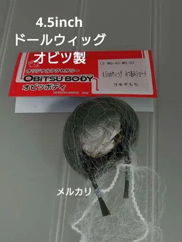 오비츠제 인형 가발 4.5inch 요모기모치
