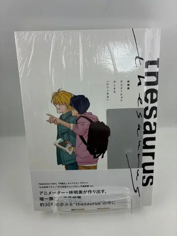 임밍메이 애니메이션 웍스 thesaurus
